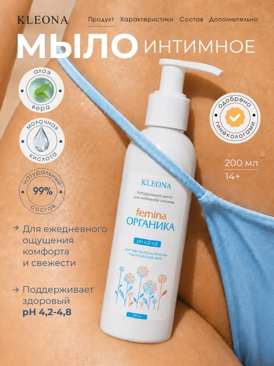 Жидкое мыло гель для интимной гигиены с дозатором, 200 мл