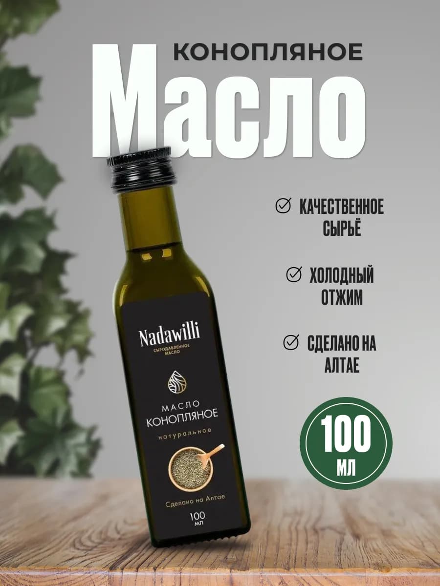Масло Конопляное Nadawilli в стекле, 100мл
