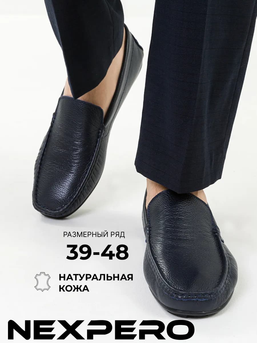 Мокасины из натуральной кожи