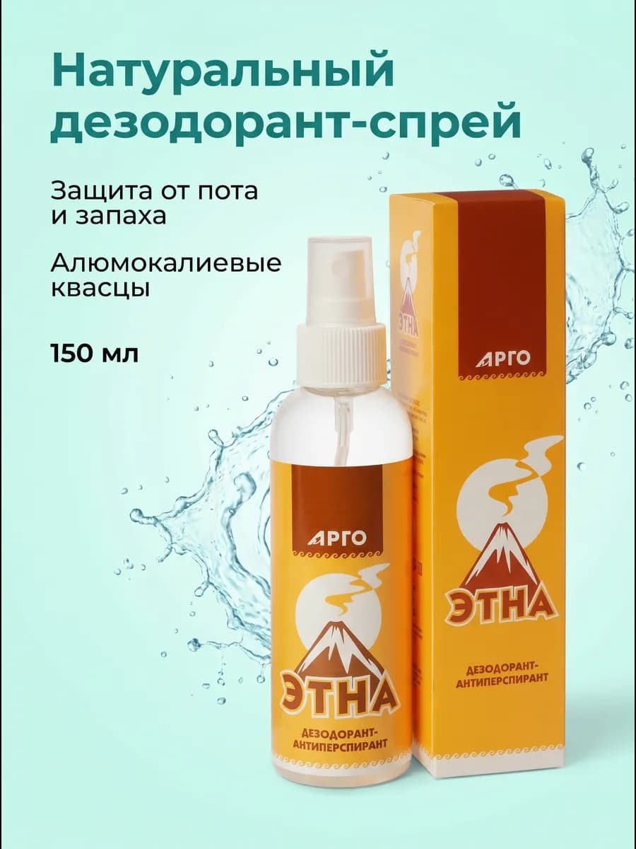 Дезодорант Этна, 150 мл - антиперспирант для мужчин и женщин