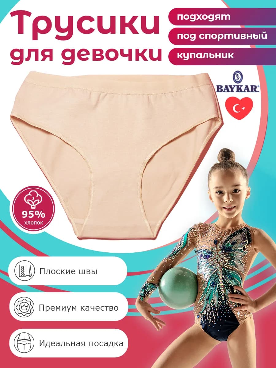 Трусы невидимки из хлопка однотонные гимнастические