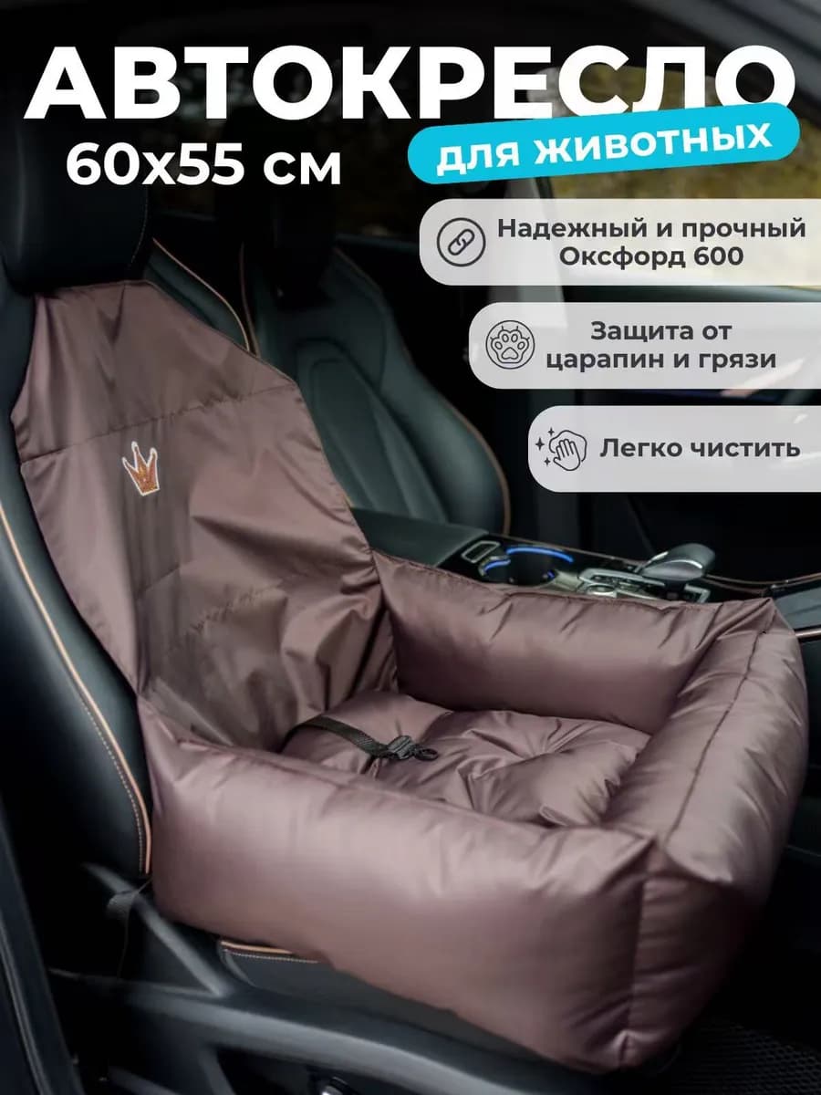 Автокресло для собак и кошек. Автобокс