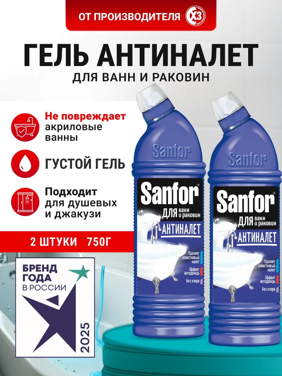Гель Антиналет для уборки ванны и унитаза 750мл 2шт