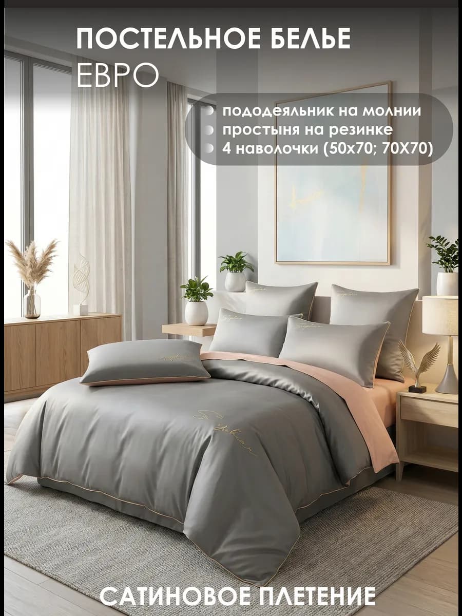 Постельное белье Евро на резинке