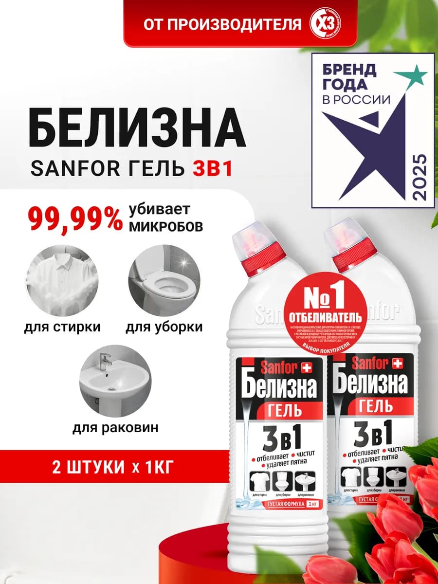 Белизна, 3в1, 2л (2 по 1кг)