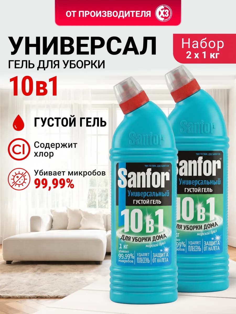 Универсальное средство для уборки 10в1 2 шт по 1 л