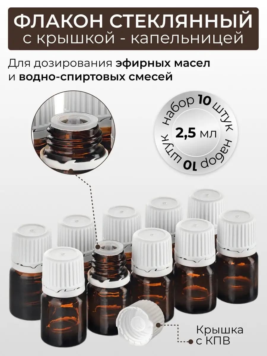Флакон с капельницей 2,5 мл бутылочки косметические пустые