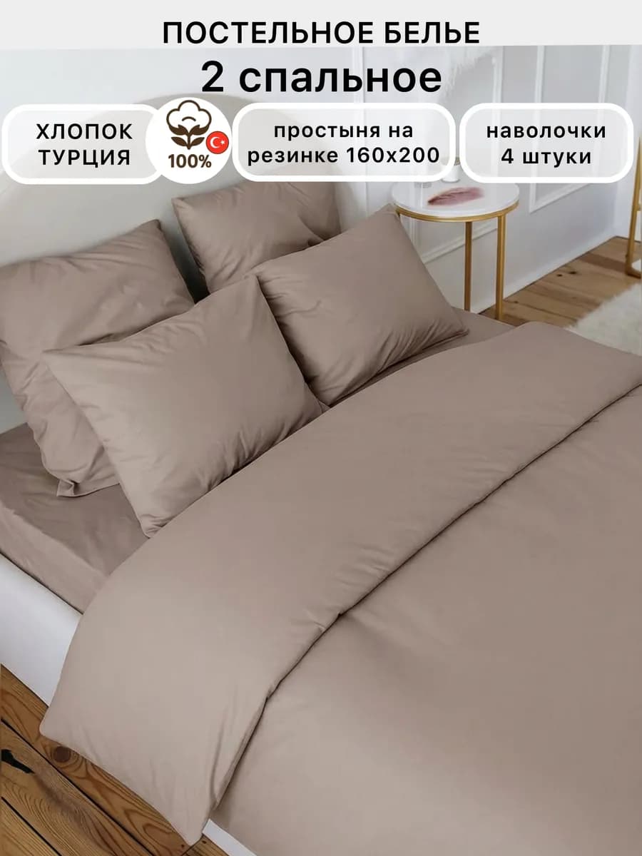 Постельное белье 2 спальное на резинке