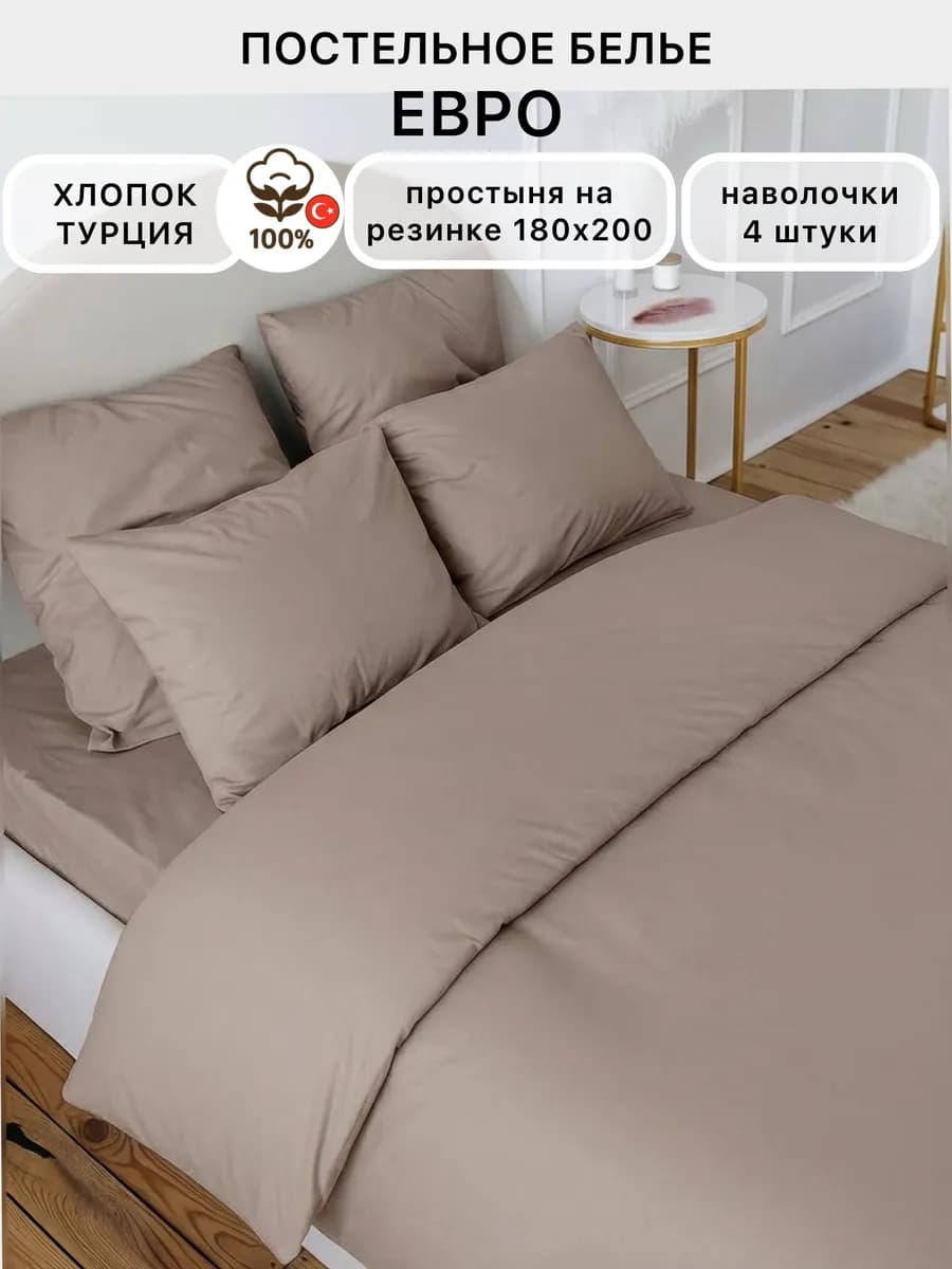 Постельное белье евро на резинке