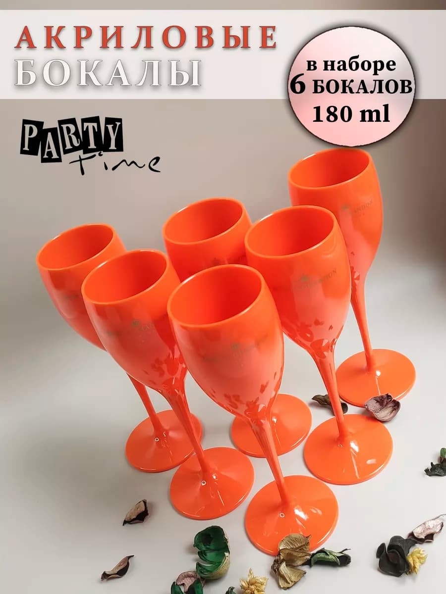 Пластиковые бокалы для шампанского