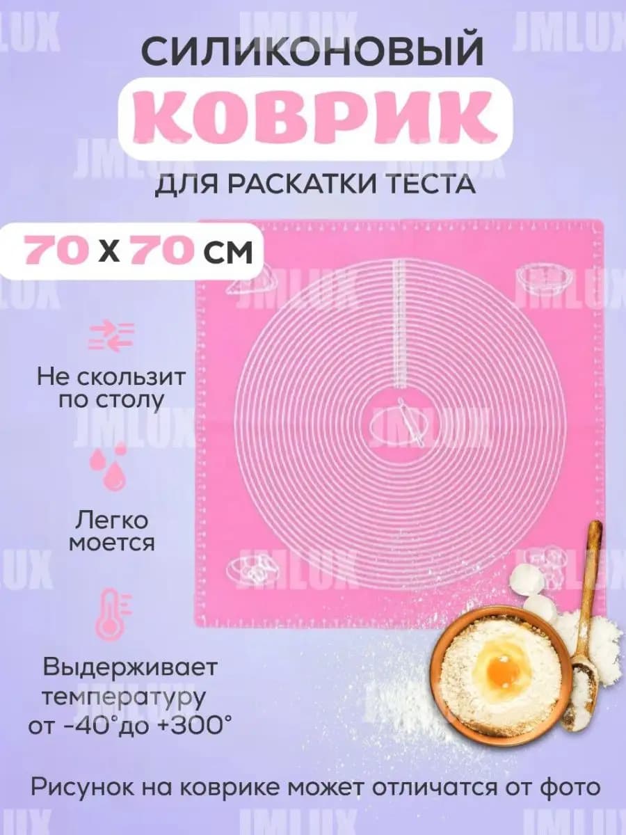 Коврик для теста силиконовый 70х70