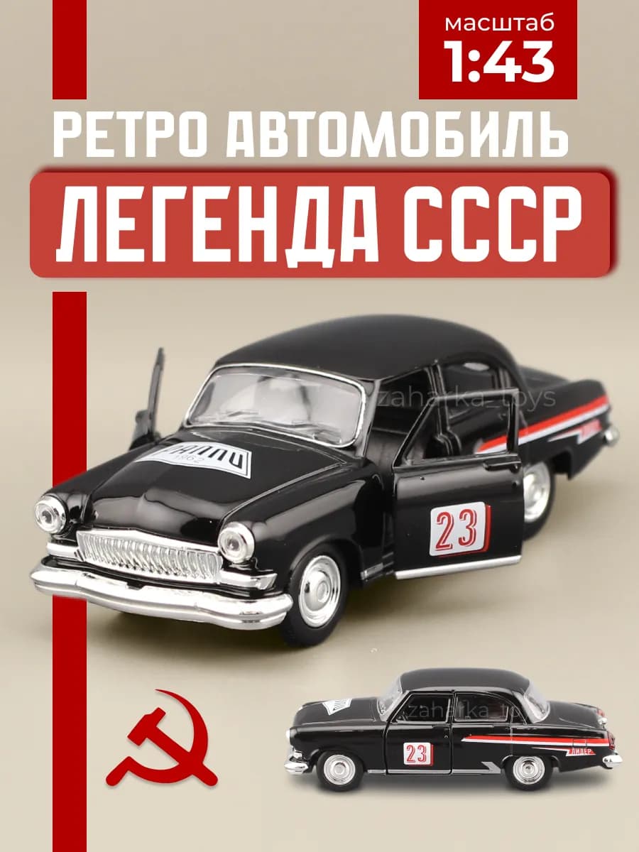 Детская машинка ретро спортивная для мальчика