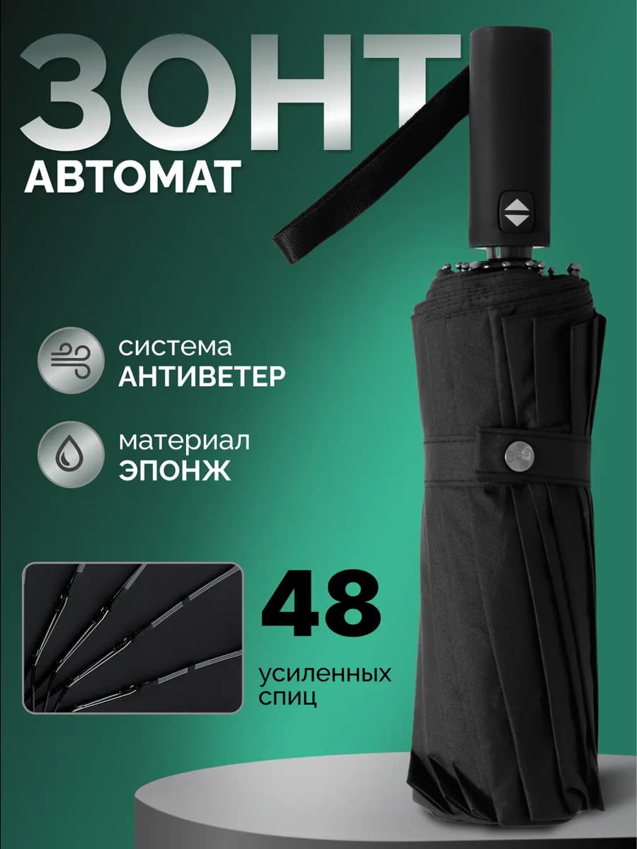 Зонт автомат черный складной антиветер - фото 1