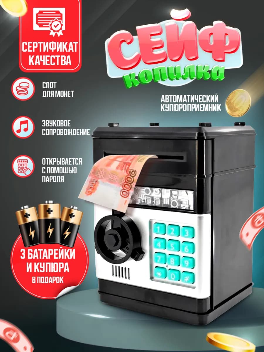 Электронный сейф-копилка для детей с кодовым замком