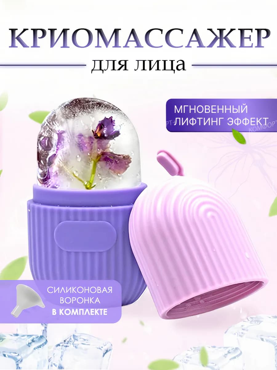 Криомассажер косметический для лица