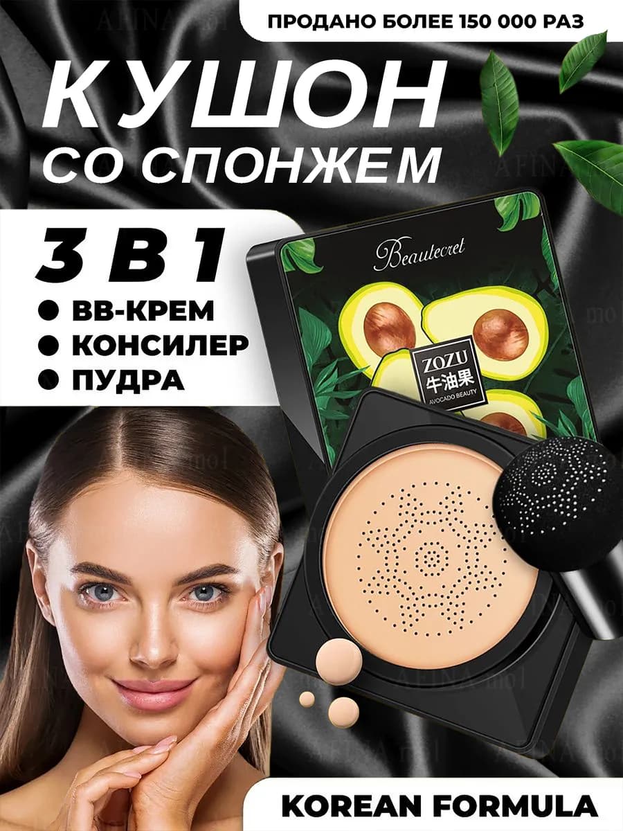 Увлажняющий тональный крем кушон для лица со спонжем