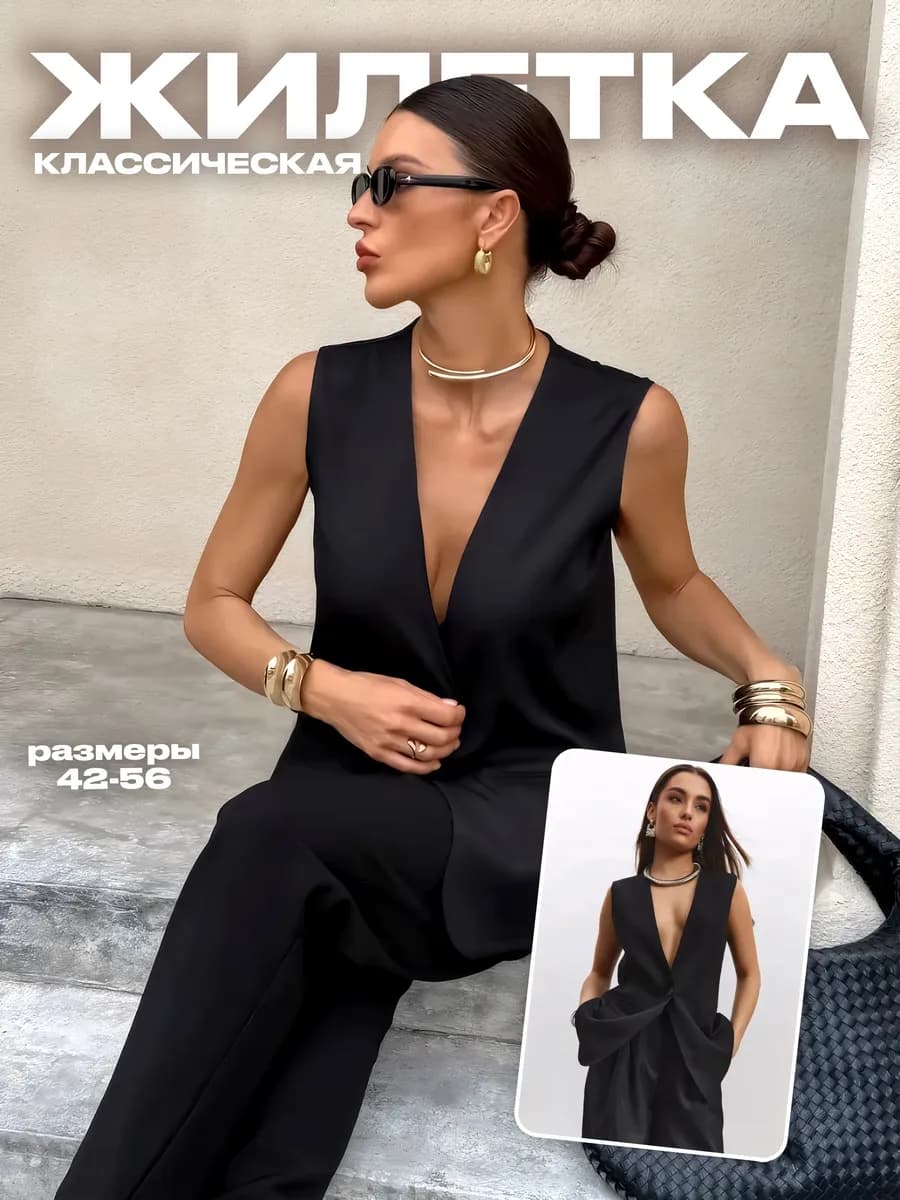 Жилетка костюмная классическая