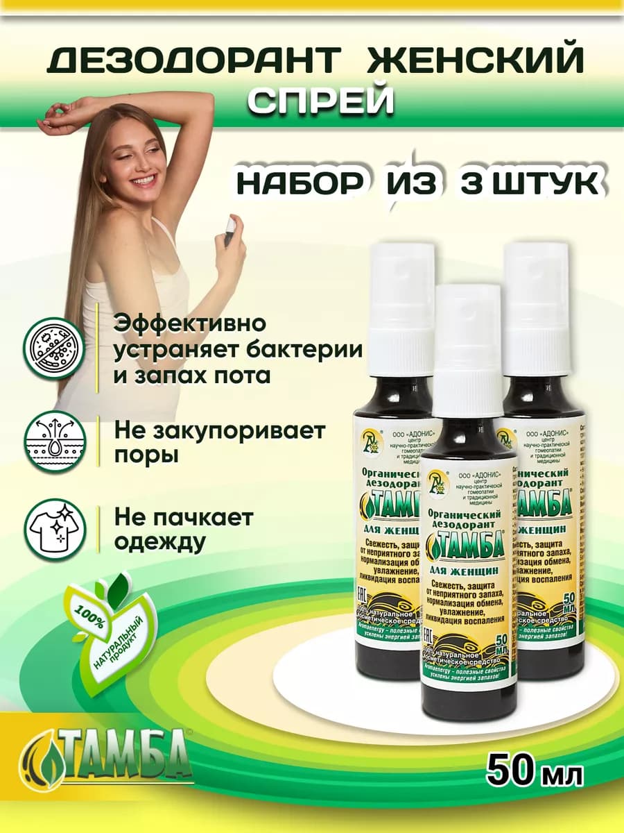 Дезодорант спрей от пота натуральный 3шт