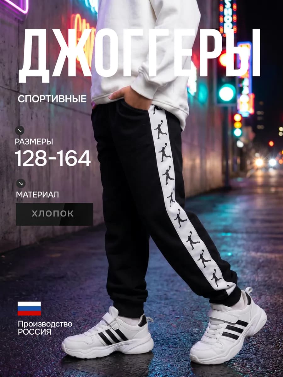 Брюки джоггеры детские спортивные из футера