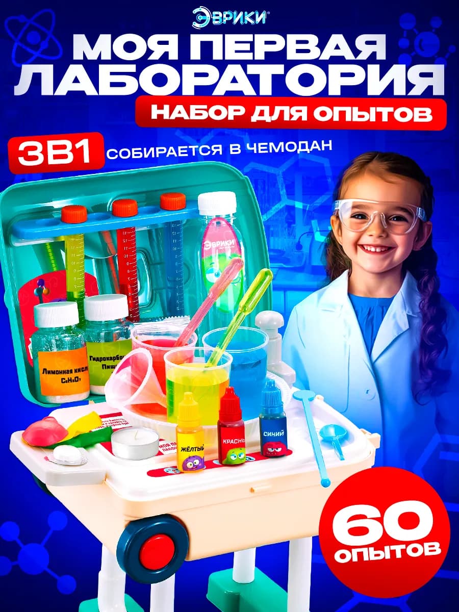 Набор для опытов детская лаборатория 3 в 1
