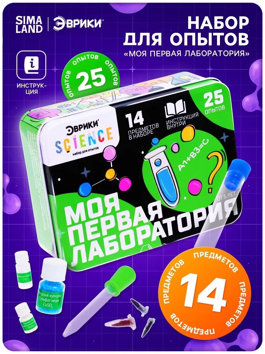 Новогодний подарок для детей Набор для опытов лаборатория