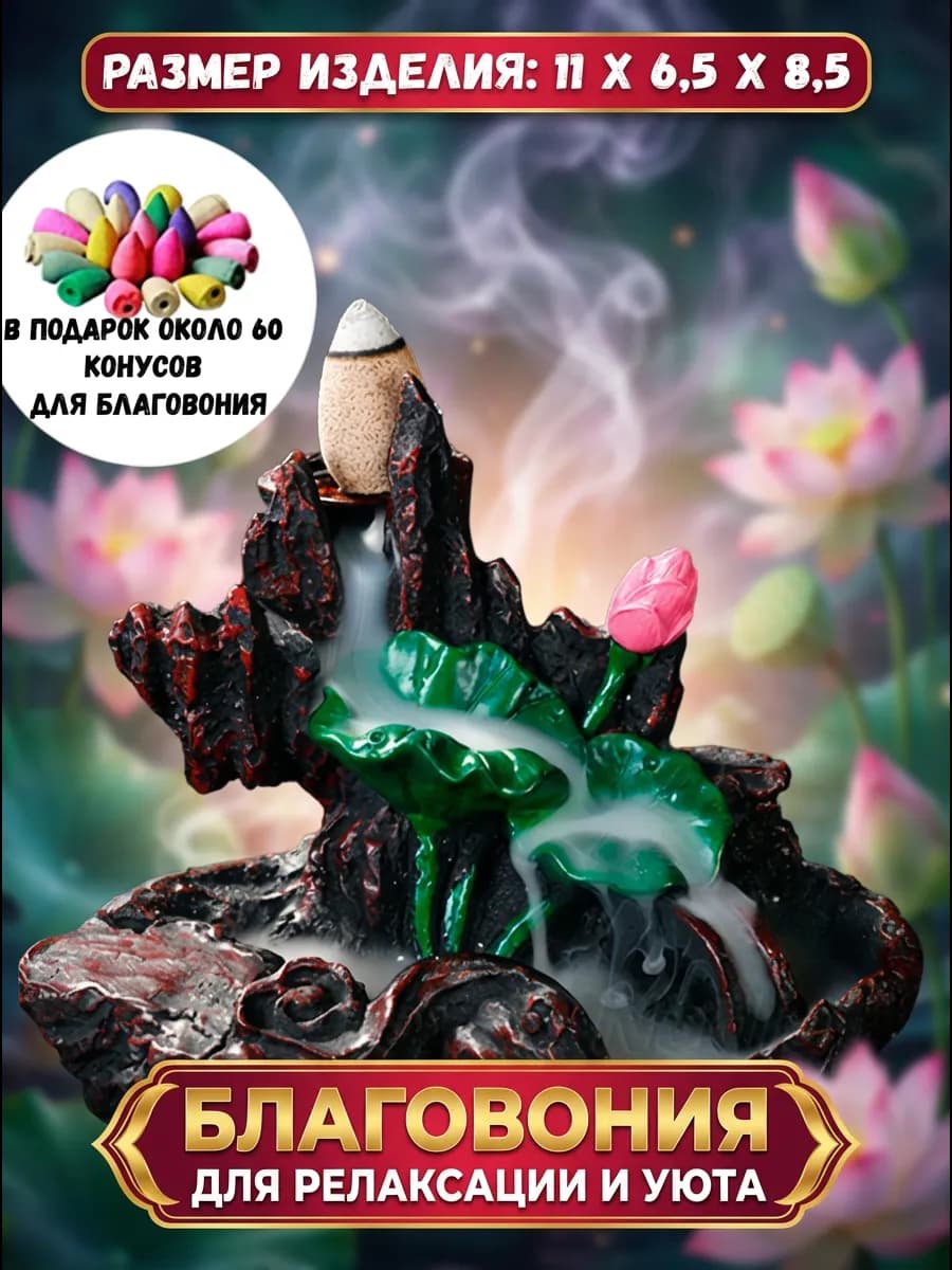 Подставка для благовония