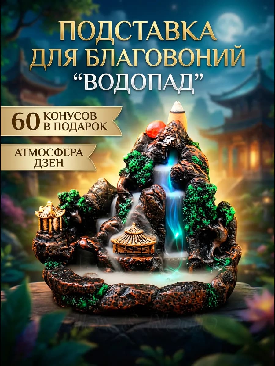 Подставка для благовония