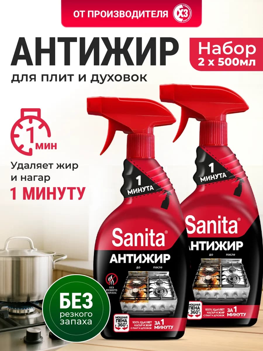 Чистящее средство для кухни спрей очиститель антижир 1000 мл