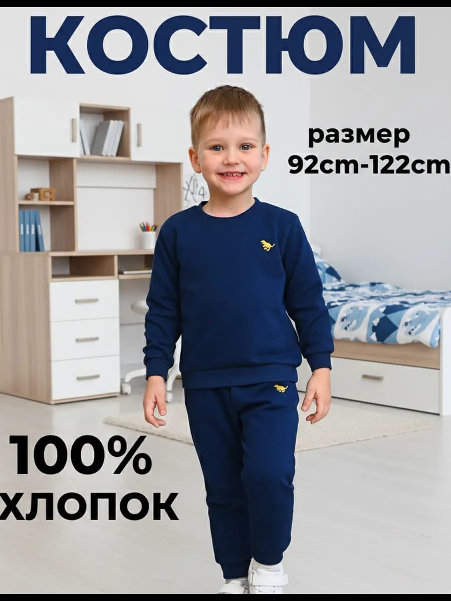 Костюм спортивный повседневный детям двойка в садик