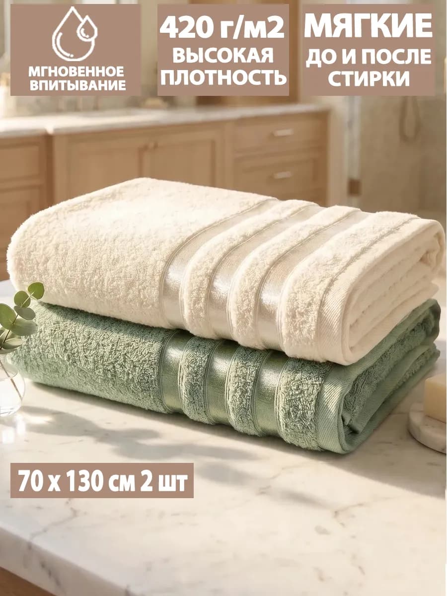 Полотенце банные большие махровое 70х130 для душа, набор 2шт