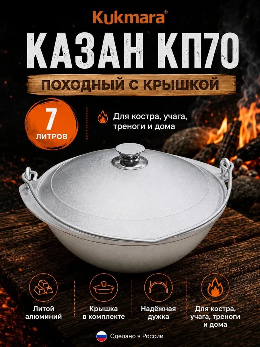 Казан походный литой