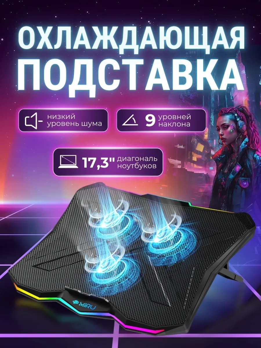 Складная подставка для ноутбука с охлаждением