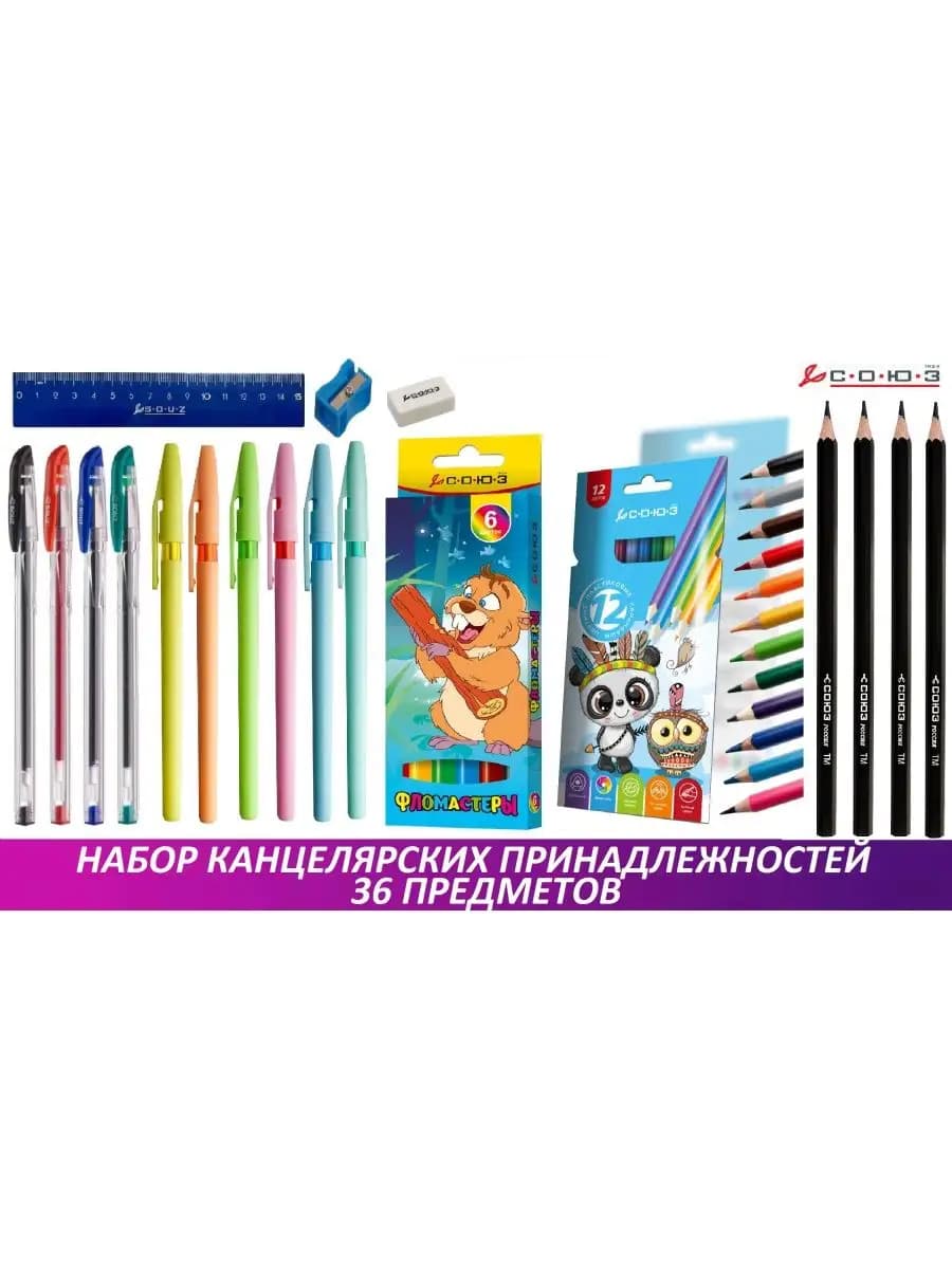 Канцелярский набор, 36 предметов