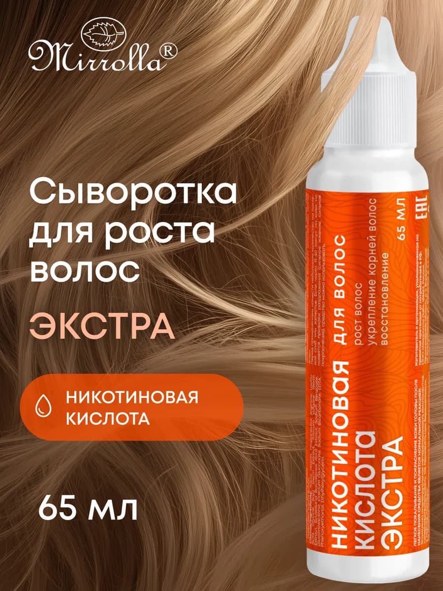 Сыворотка для роста волос с никотиновой кислотой EXTRA 65 мл