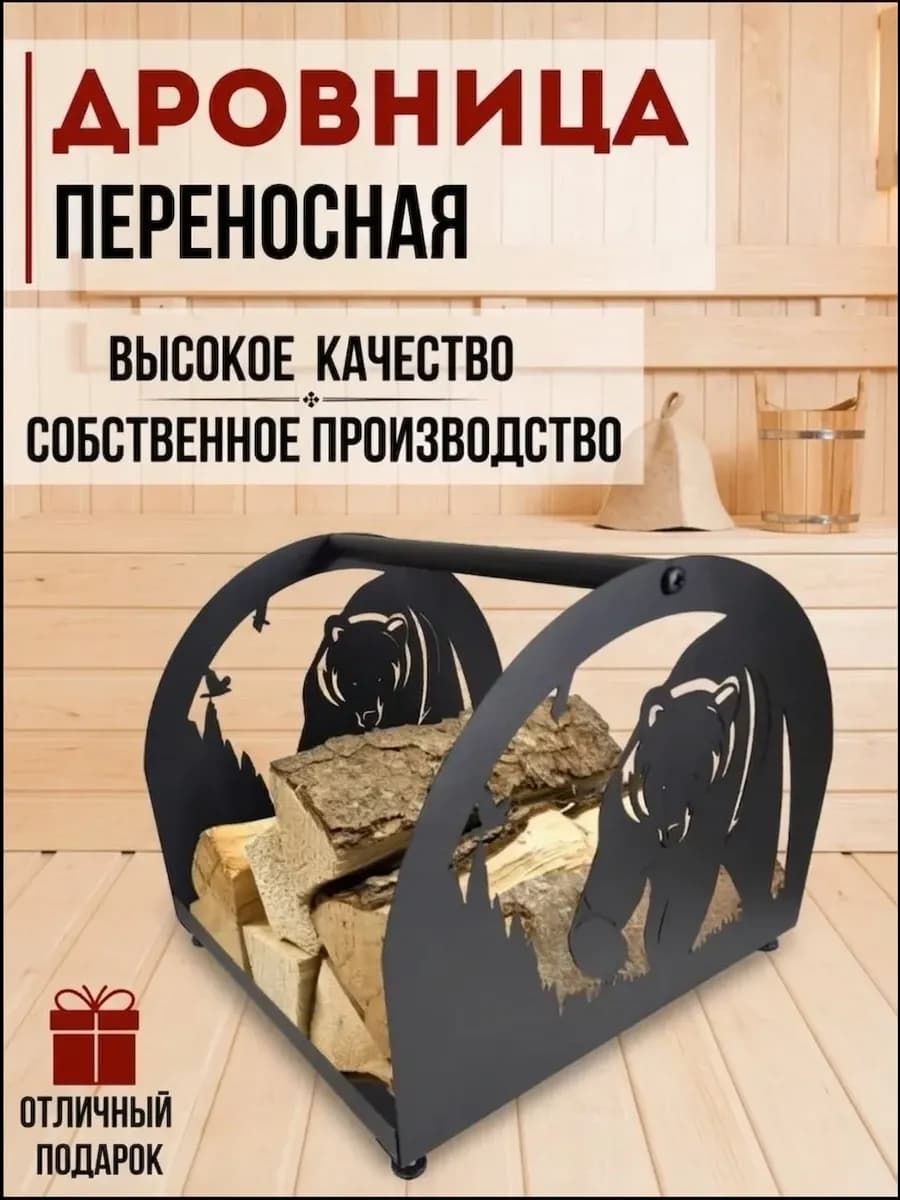 Дровница металлическая для бани на день рождения