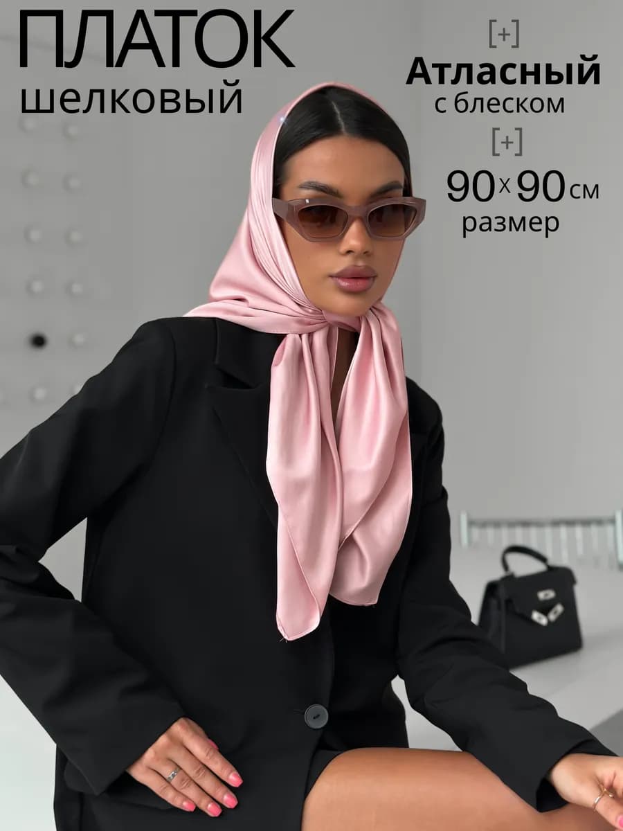 Платок шелковый розовый на голову