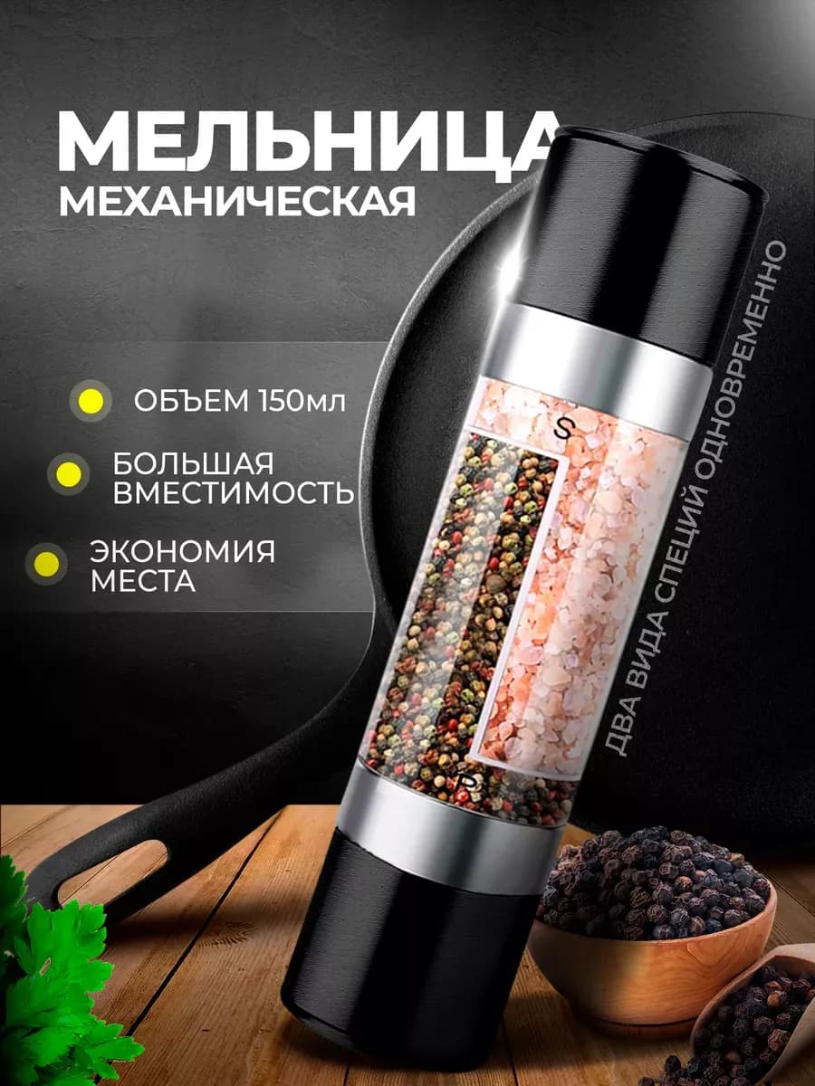 Мельница для специй ручная