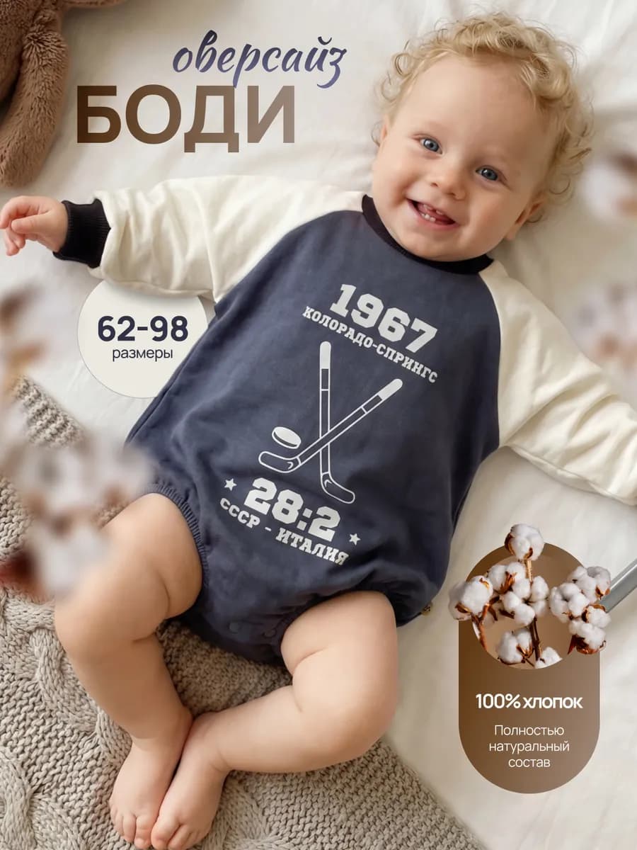 Боди для новорожденных малышей толстовка оверсайз хлопок