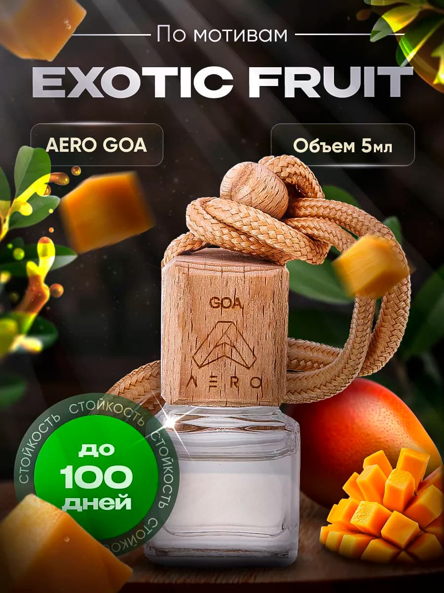 Ароматизатор в машину GOA