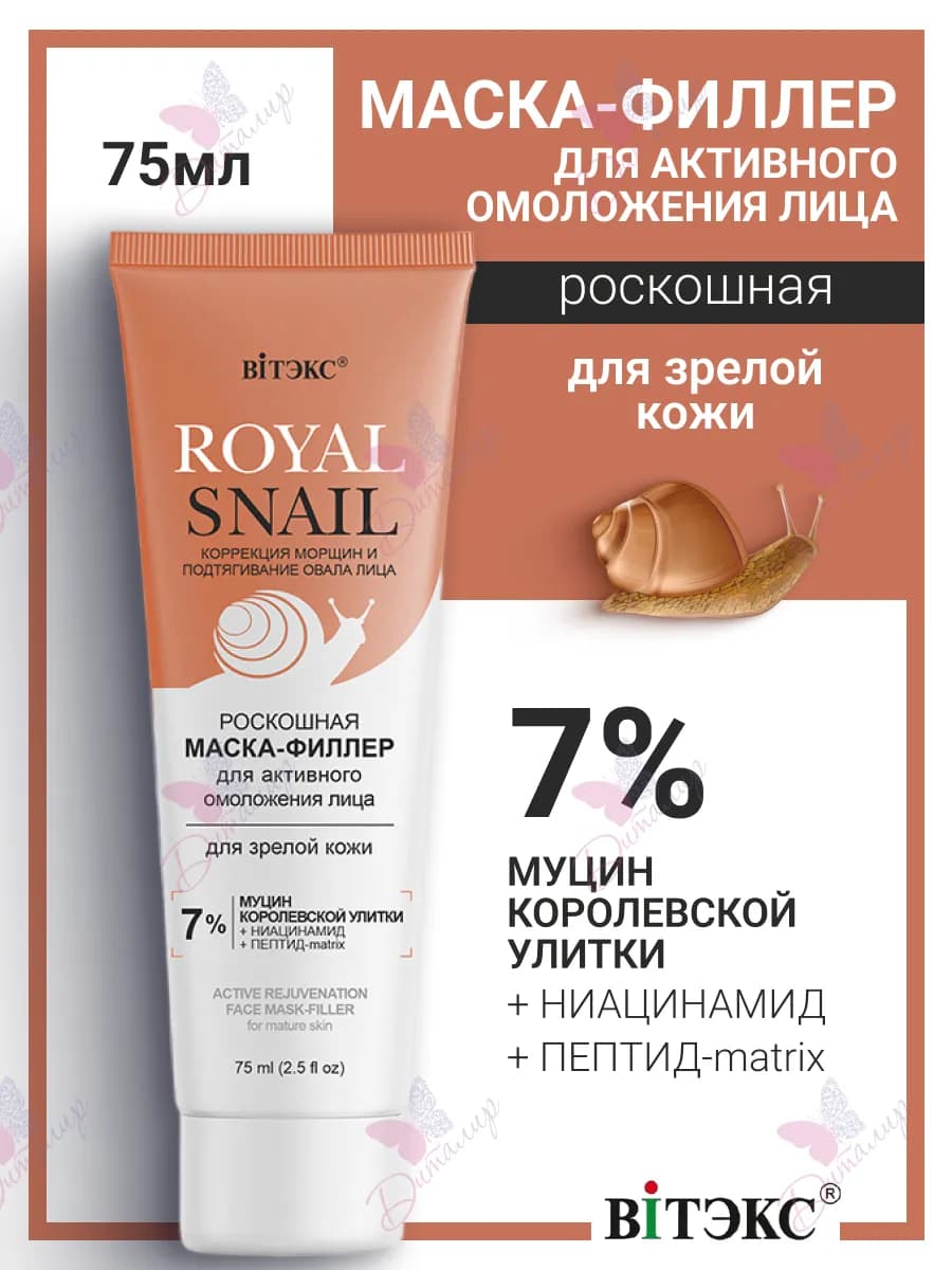 Маска косметическая для лица, уходовая косметика