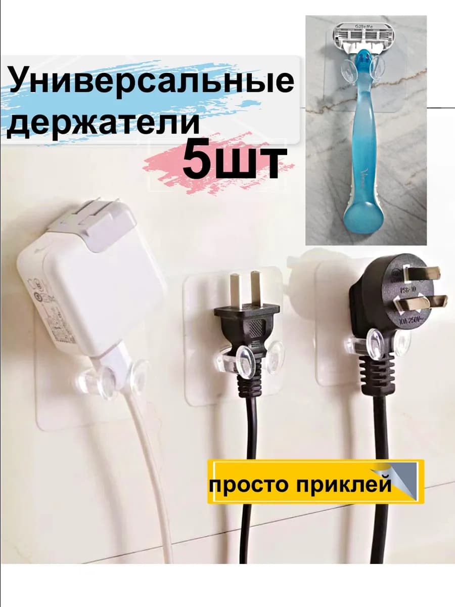 Настенный держатель для розетки и мелочей 5шт