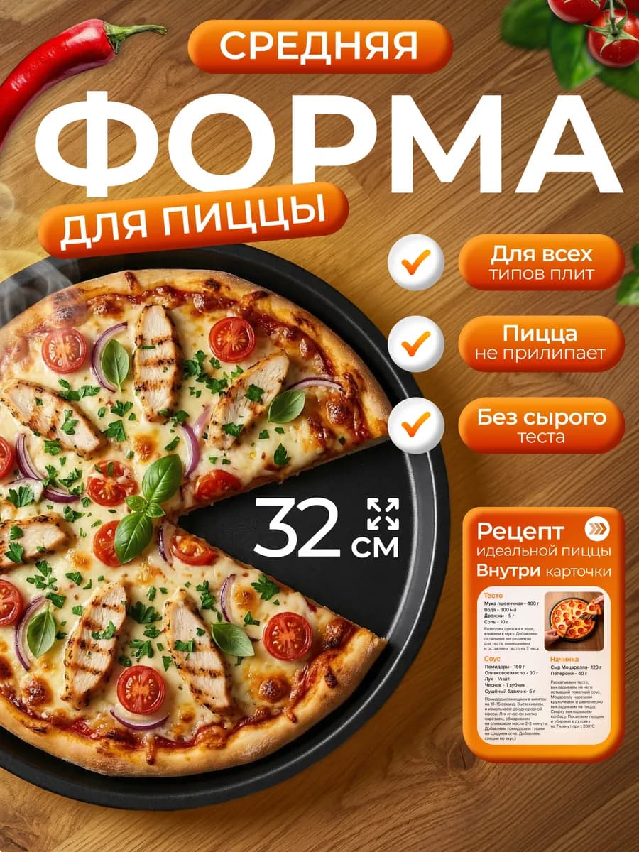 Форма для запекания пиццы круглая