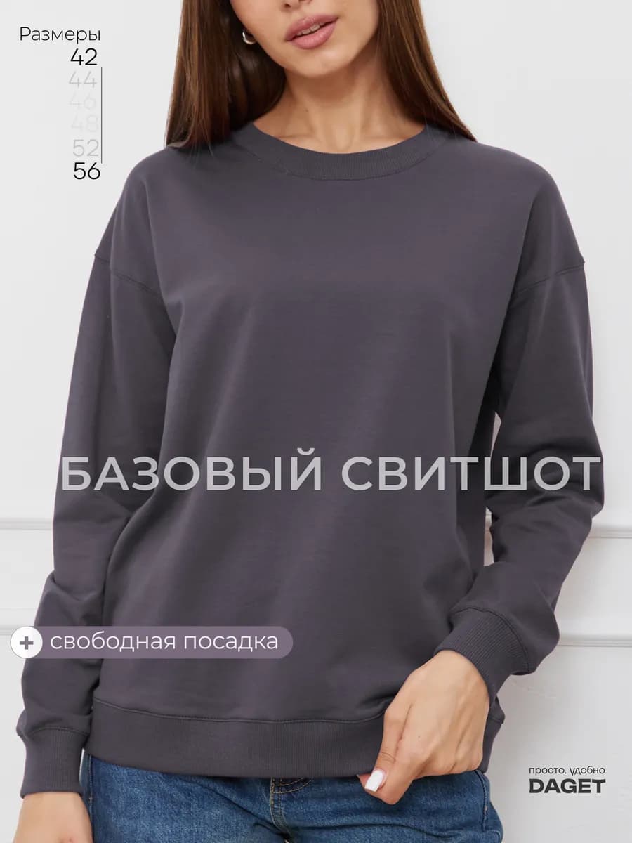 Свитшот без начеса хлопок базовый
