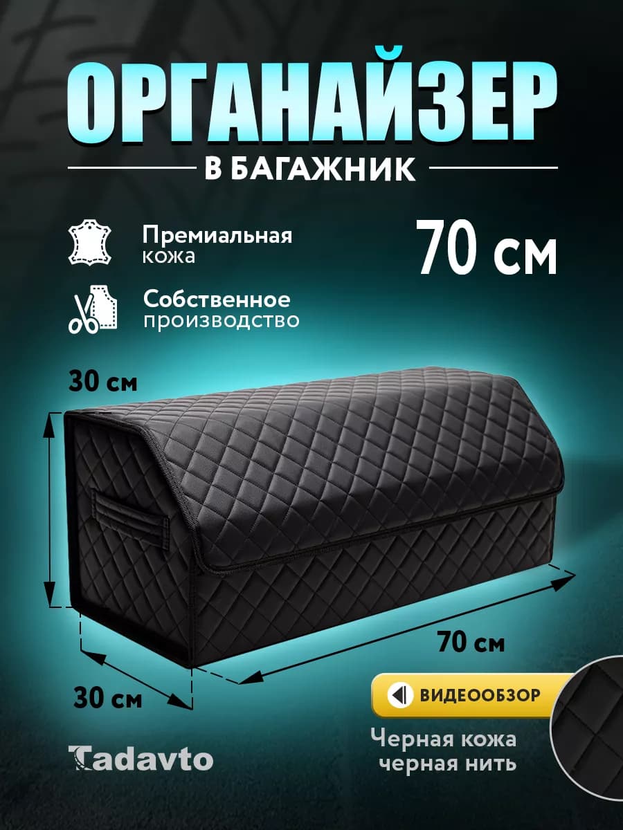 Органайзер в багажник автомобиля