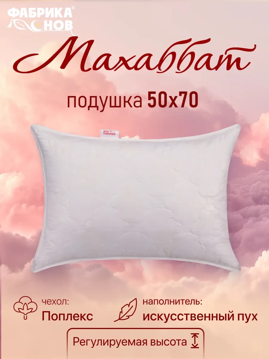 Подушка 50х70 мягкая