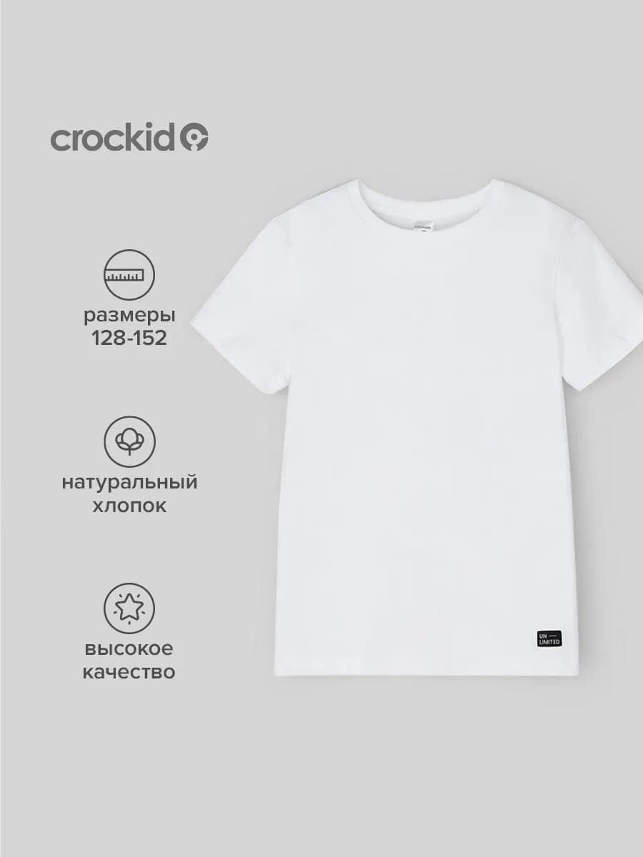 Футболка для мальчика и девочки белая, хлопковая
