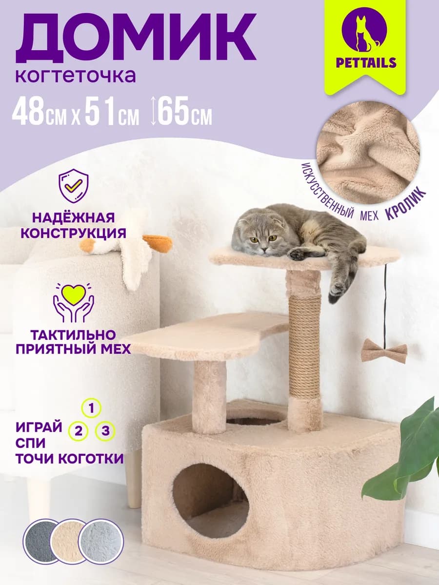 Когтеточка домик для кошек угловой со ступенькой 48х51хh65см