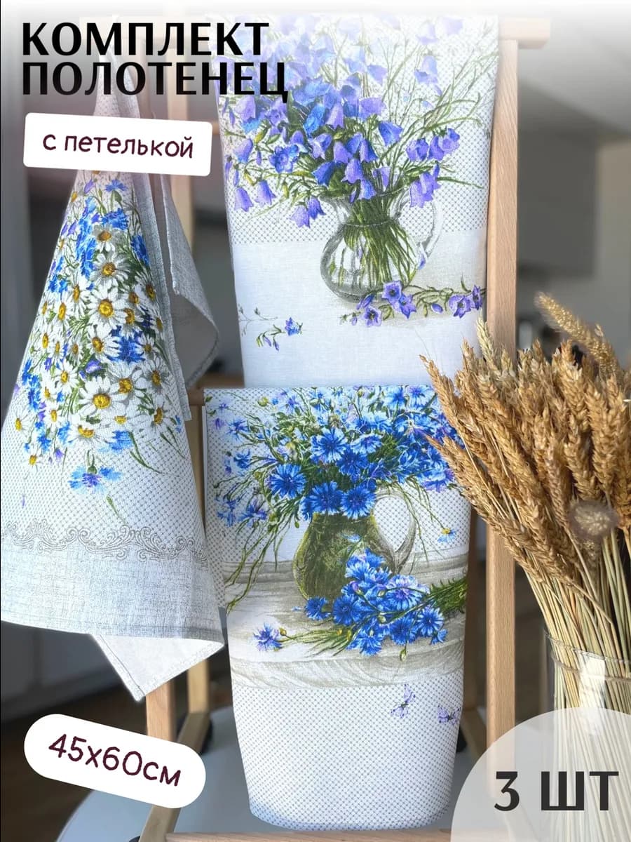 Полотенце кухонное набор 3шт. с петелькой