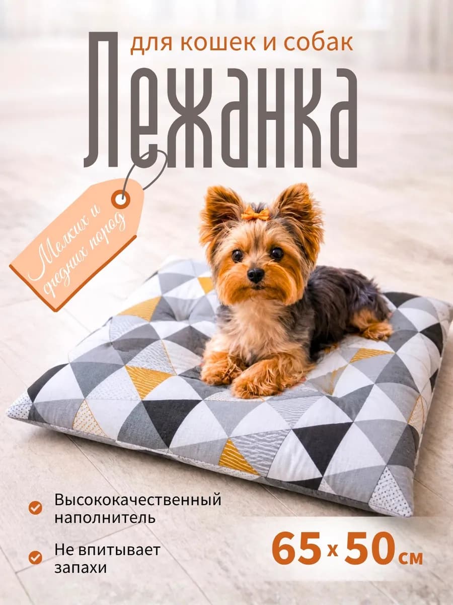 Лежанка для кошек и собак мелких и средних пород