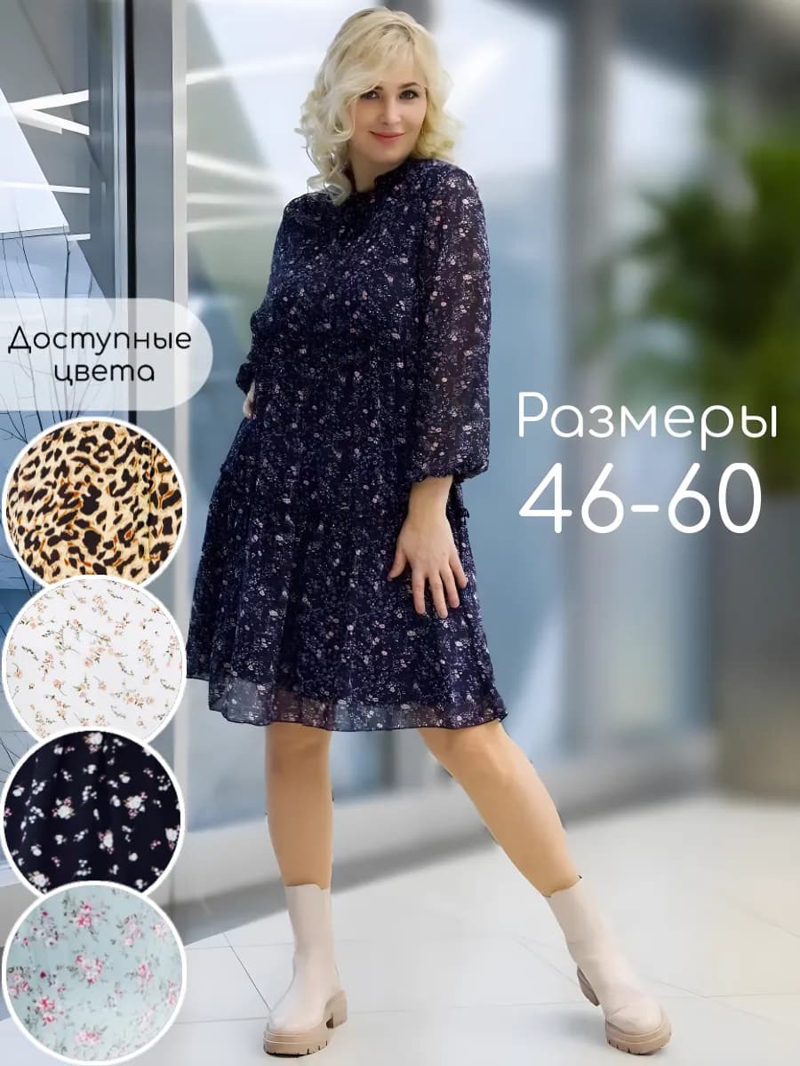 Платье шифоновое больших размеров праздничное